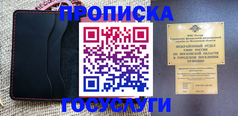 прописка для военкомата в Рыльске