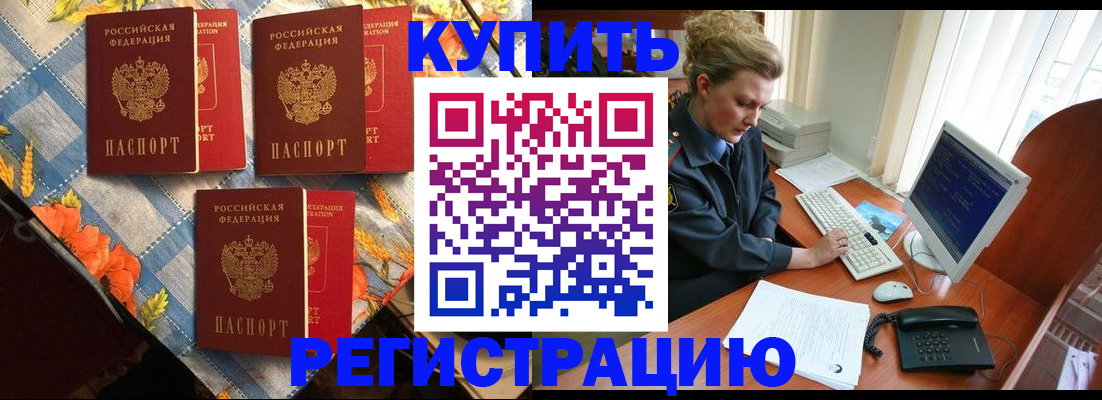 прописка 2025 в Рыльске