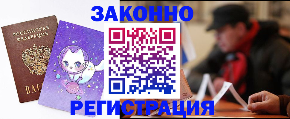 временная регистрация для школы в Рыльске