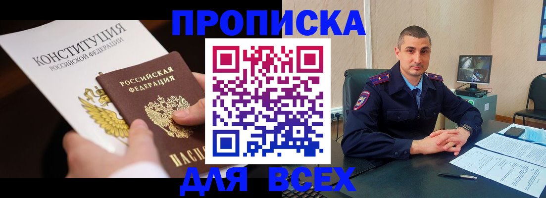 прописка в Рыльске