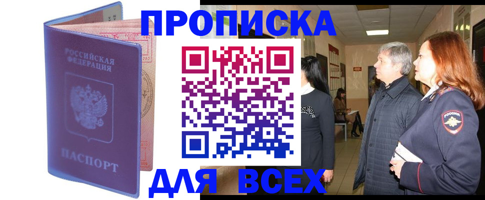 прописка ребенка в Рыльске