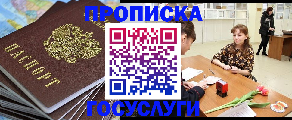 прописка гарантия в Рыльске