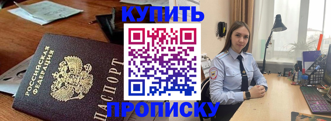 прописка в Рыльске